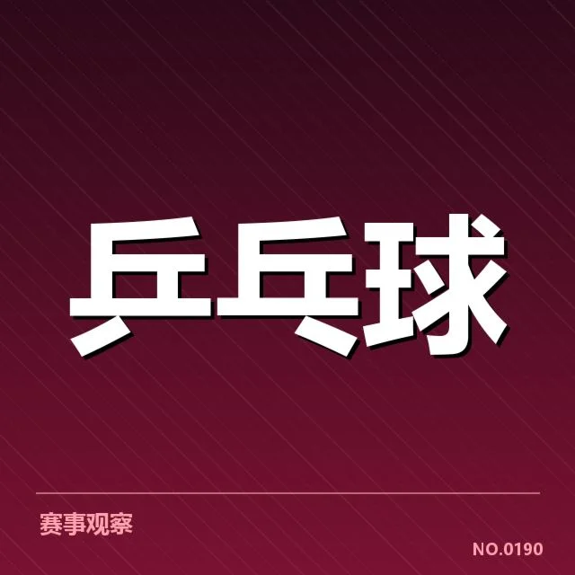 双打配对策略观察：从赛场表现到合作默契的深层次探究