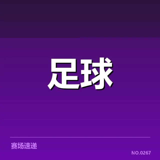 欧冠淘汰赛对阵形势背后，谁掌握晋级主动权成为各方关注焦点