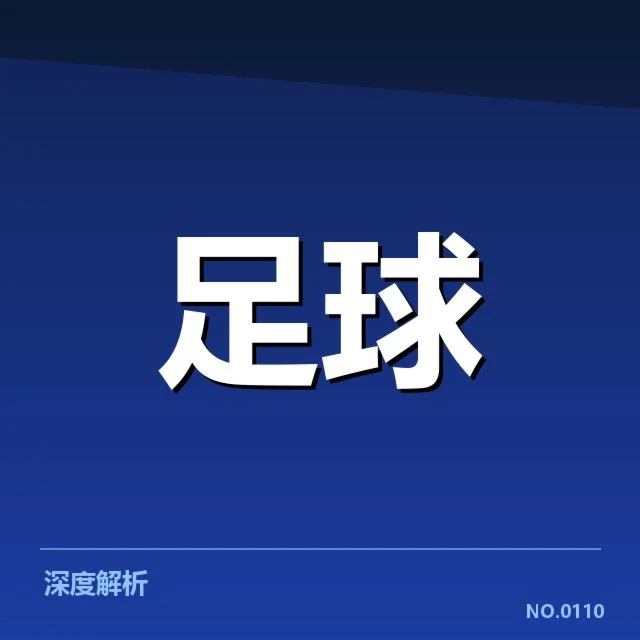 欧冠裁判争议：裁判判罚公正性，欧冠裁判争议的整体情况介绍