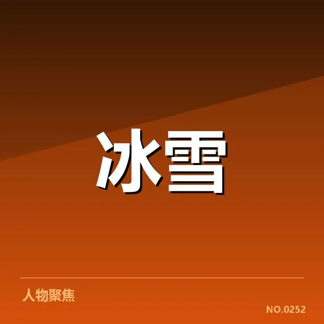关键赛站与选手确认名单