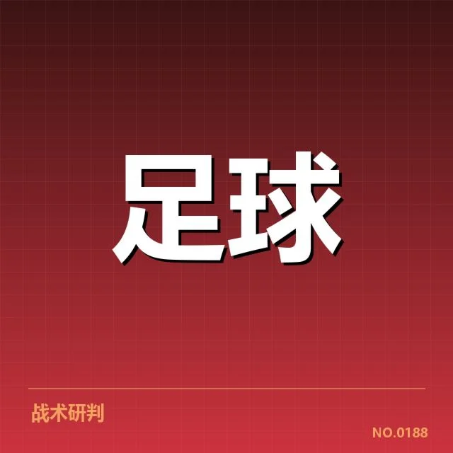 哥本哈根俱乐部财政变动：俱乐部运营存在哪些疑问